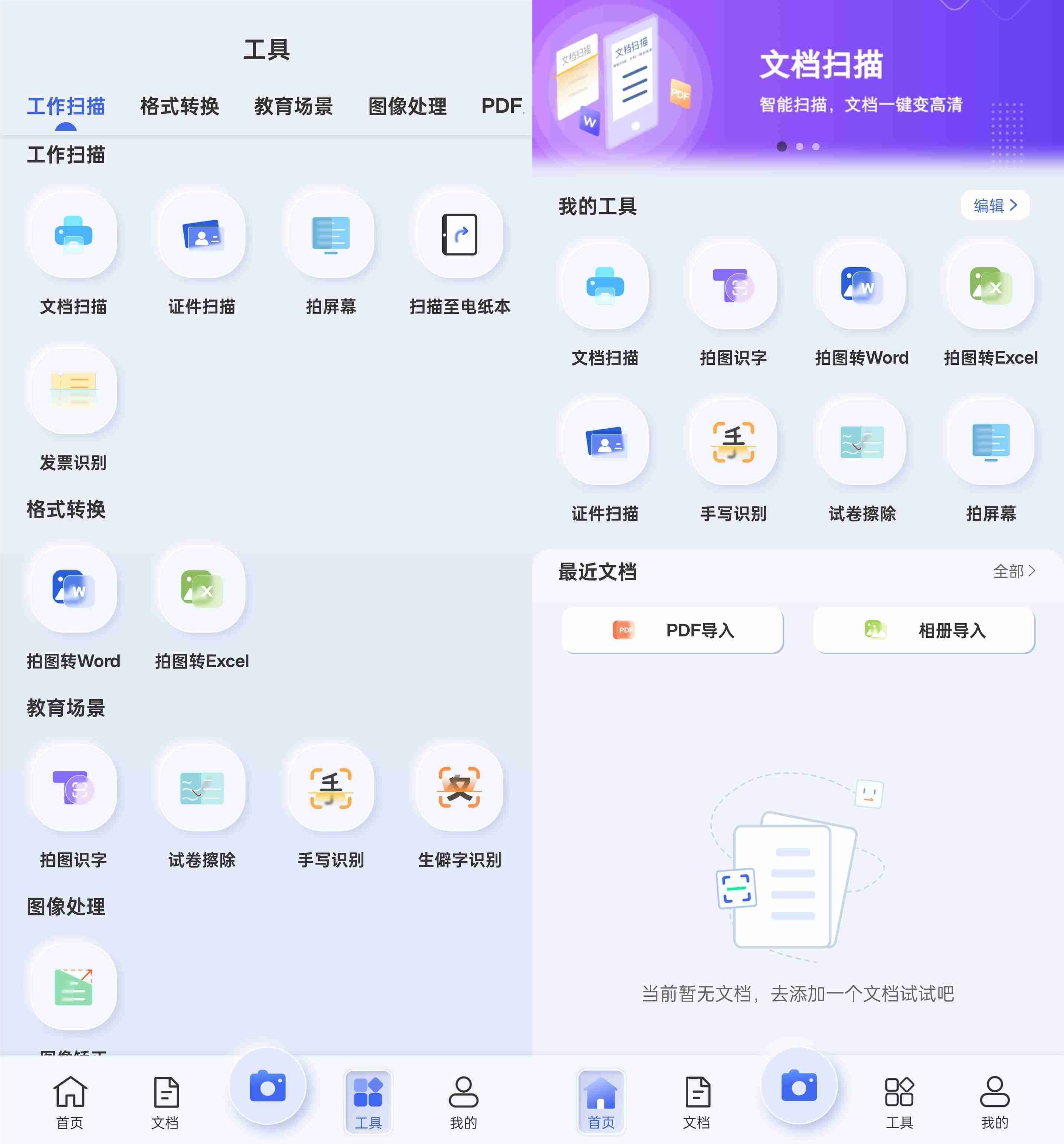 汉王扫描王v2.9.16.114免费无广告/安卓+iOS