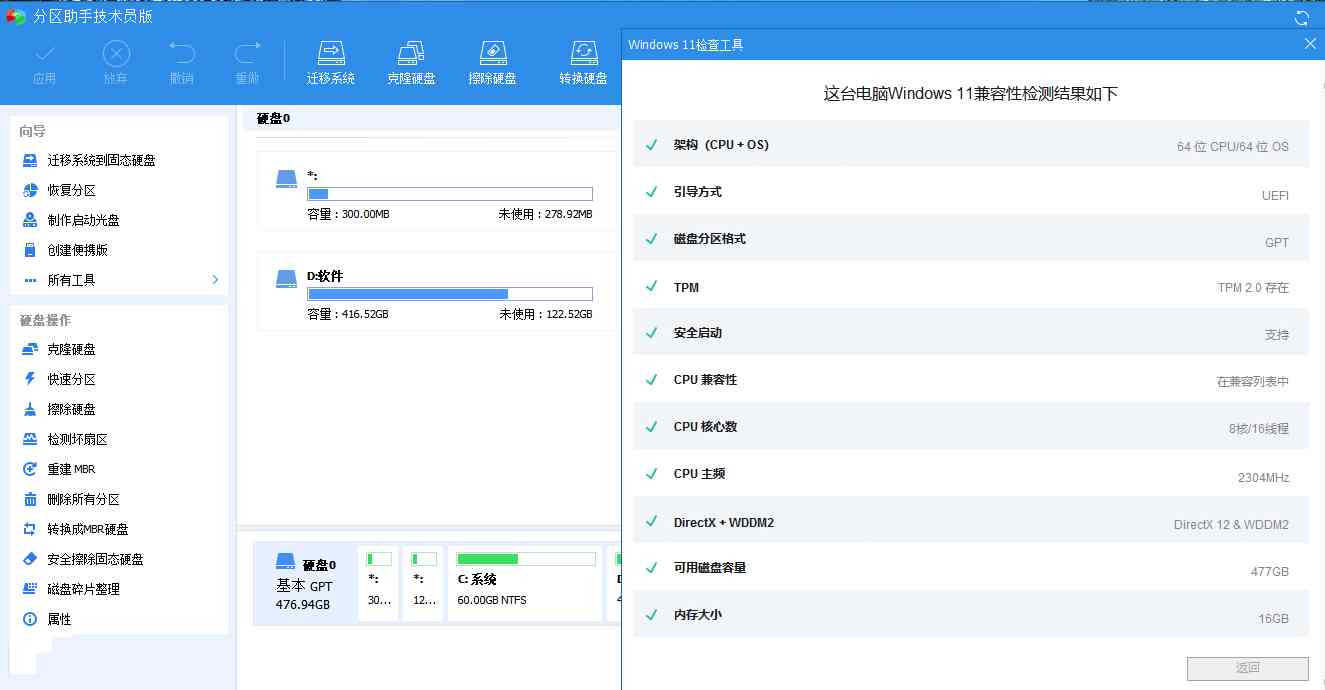 傲梅分区助手AOMEI Partition v10.7.0破解版