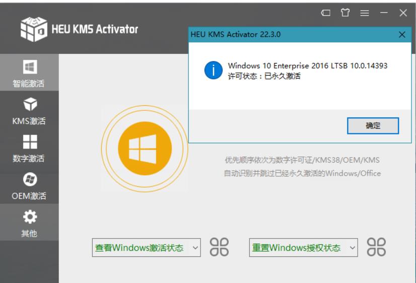 HEU KMS Activator(KMS全能激活工具)v42.3.2