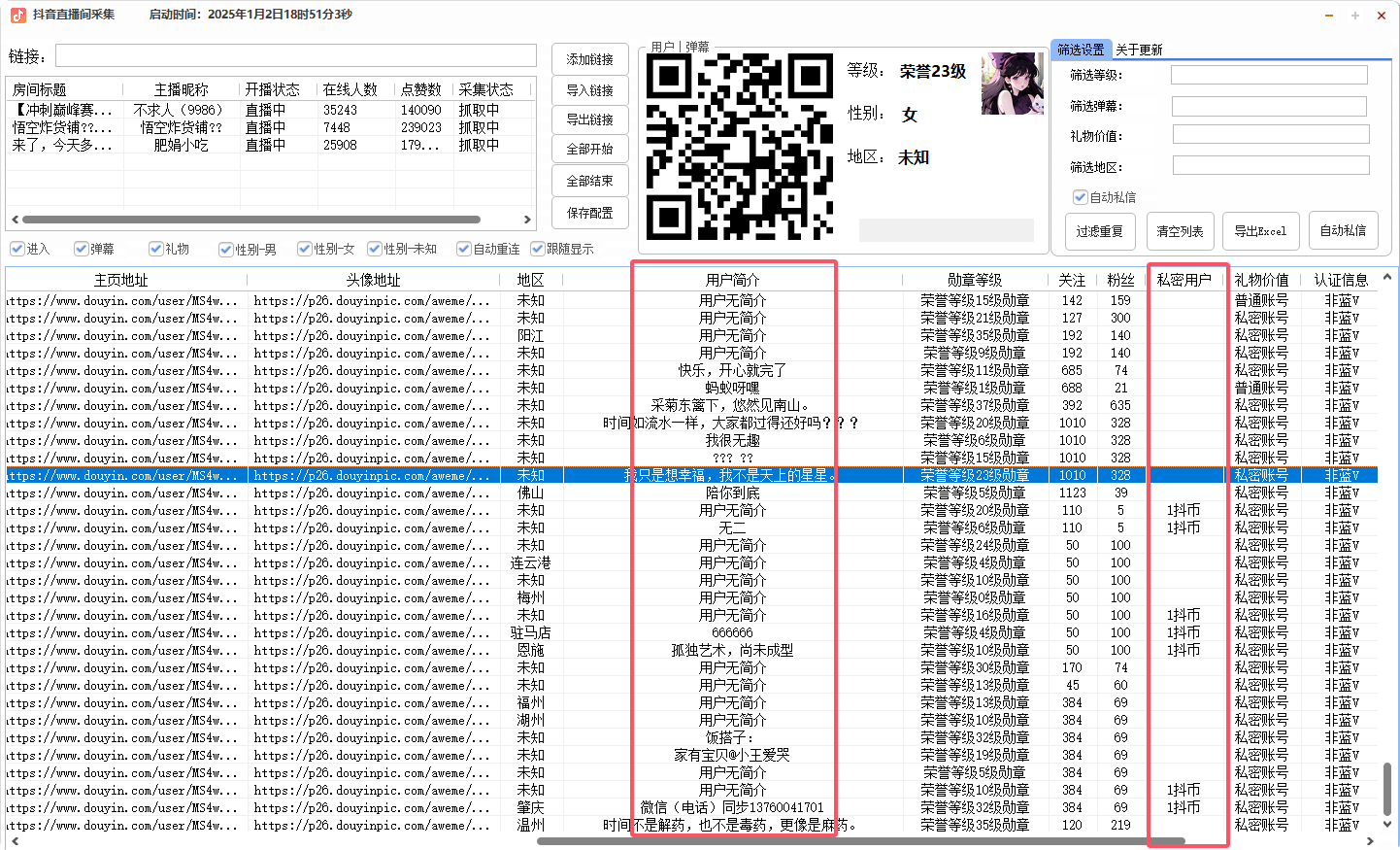 2025-1首发！！，最新版DY直播间采集