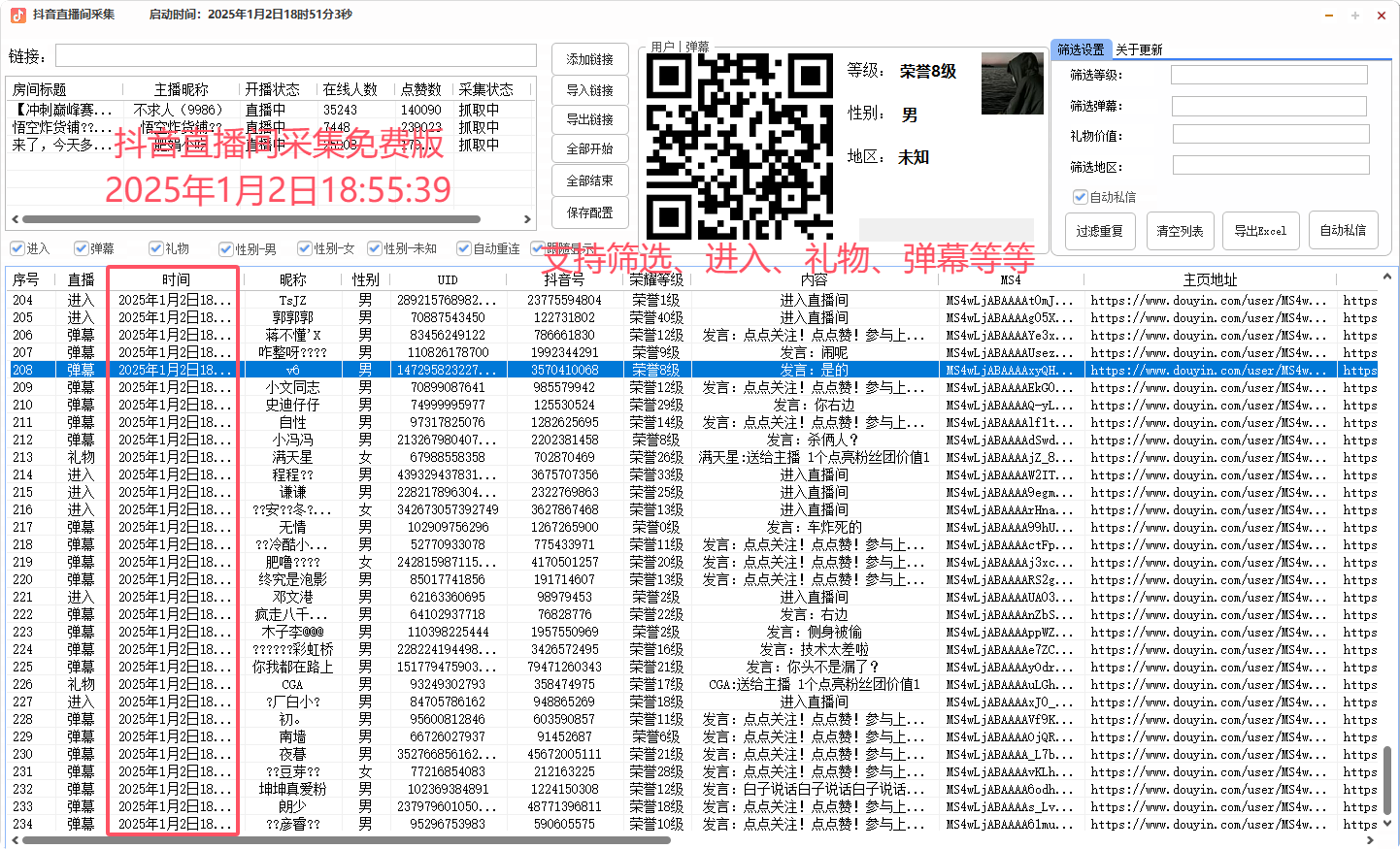 2025-1首发！！，最新版DY直播间采集