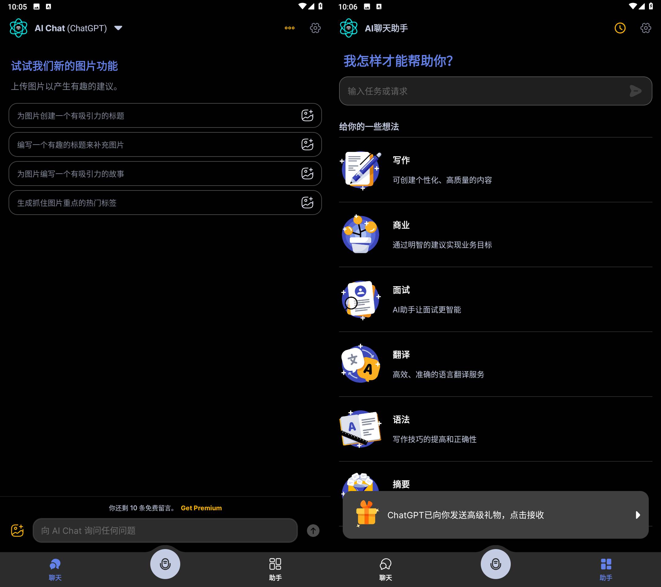 Apo-Ai Chat Smith人工智能 v3.9.14 解锁会员版