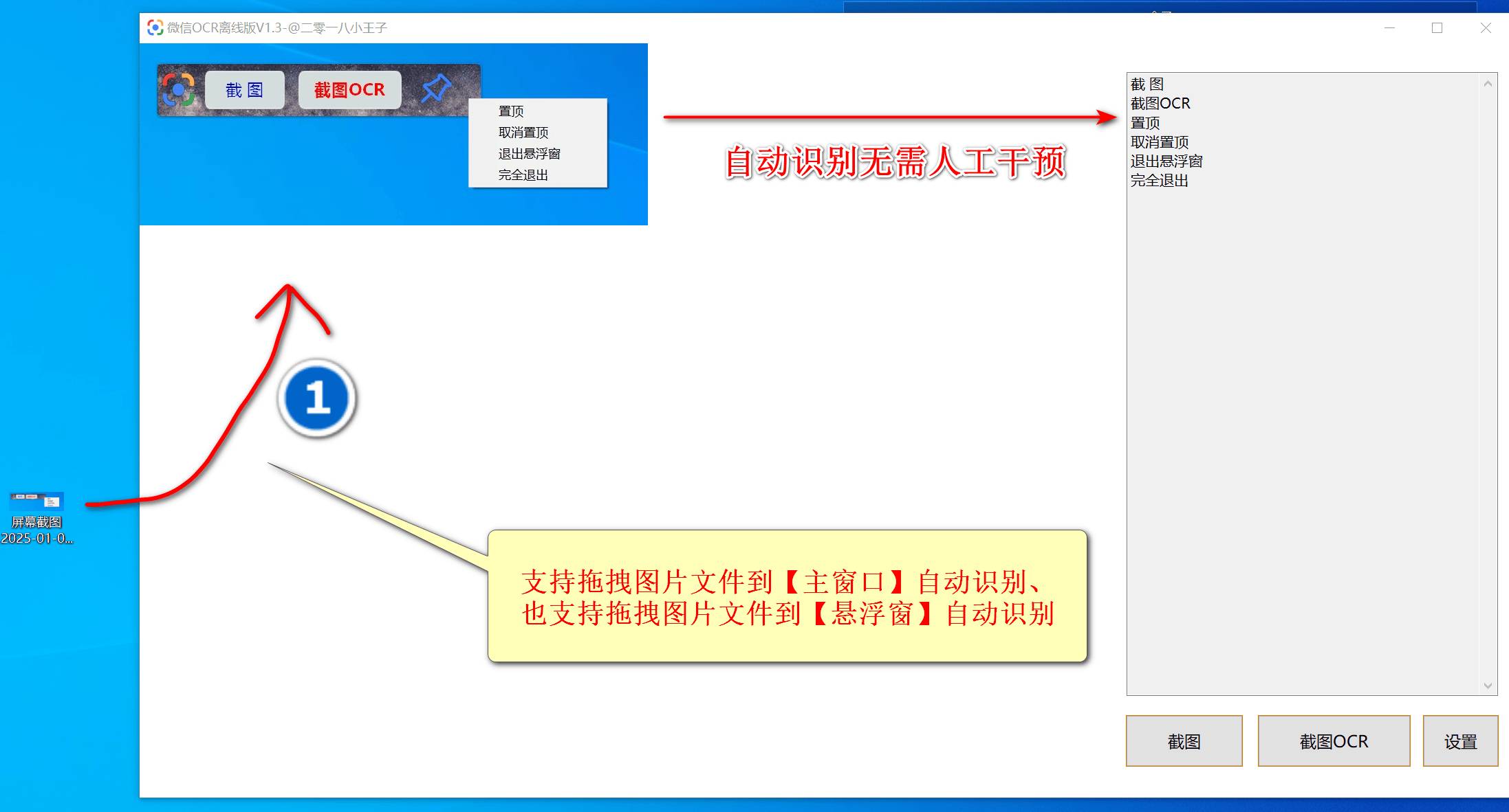 微信OCR离线版无需联网准确实现文字识别