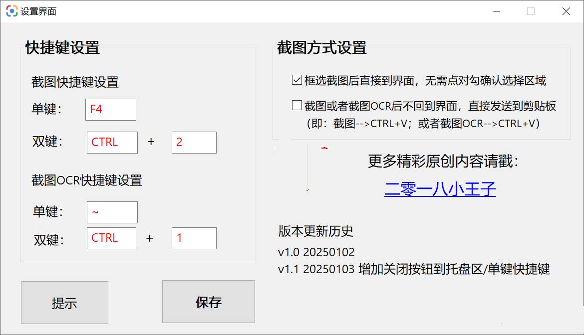 微信OCR离线版无需联网准确实现文字识别