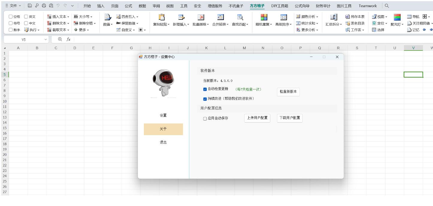 表格插件 方方格子Excel工具箱 v4.2.0.0