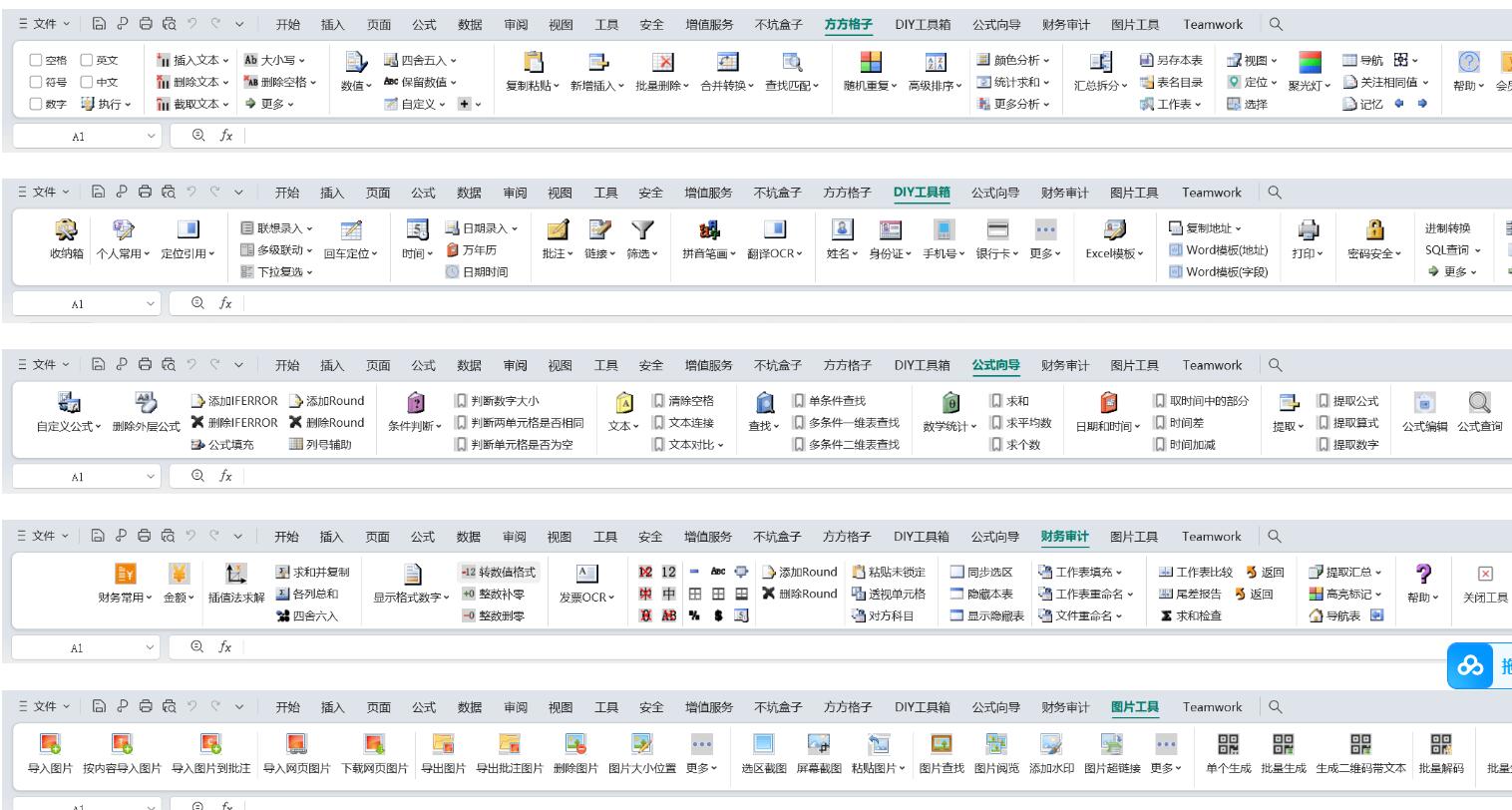 表格插件 方方格子Excel工具箱 v4.2.0.0