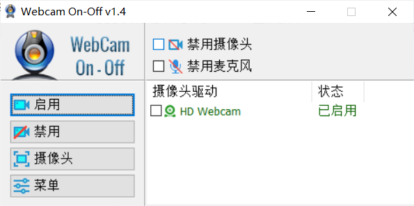 PC摄像头开关Webcam On-Off v1.4工具