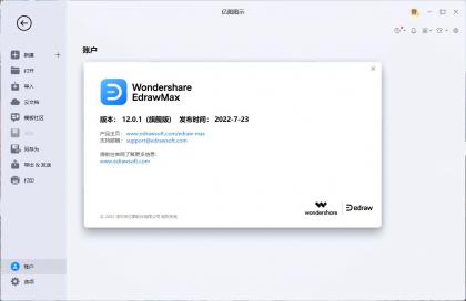 亿图图示破解版EdrawMax v14.1.3.1228中文版