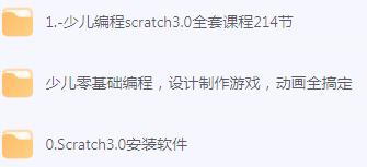 少儿编程scratch3.0全套课程