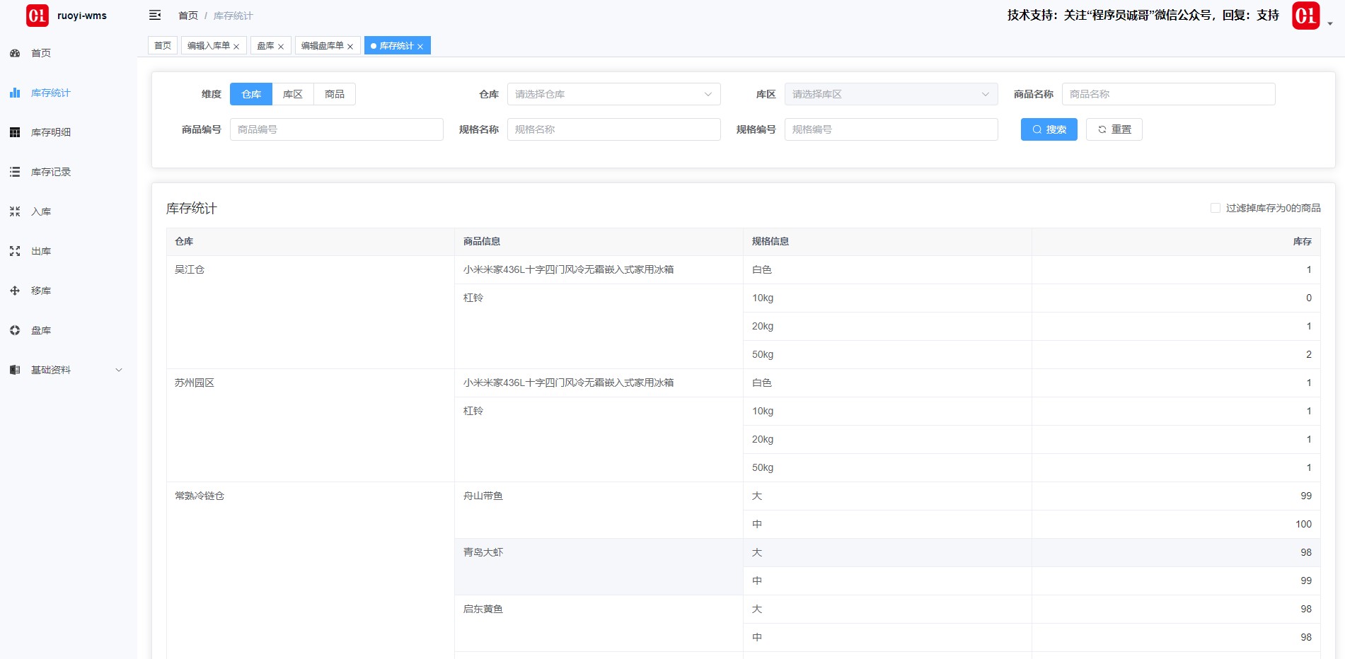 一套基于若依的wms仓库管理系统，支持lodop和网页打印入库单、出库单，毫无保留给个人及企业免费使用 ...