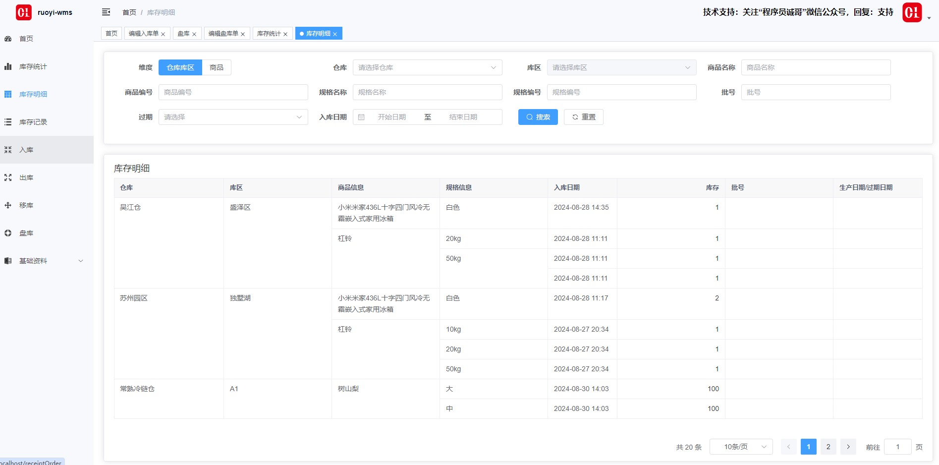 一套基于若依的wms仓库管理系统，支持lodop和网页打印入库单、出库单，毫无保留给个人及企业免费使用 ...