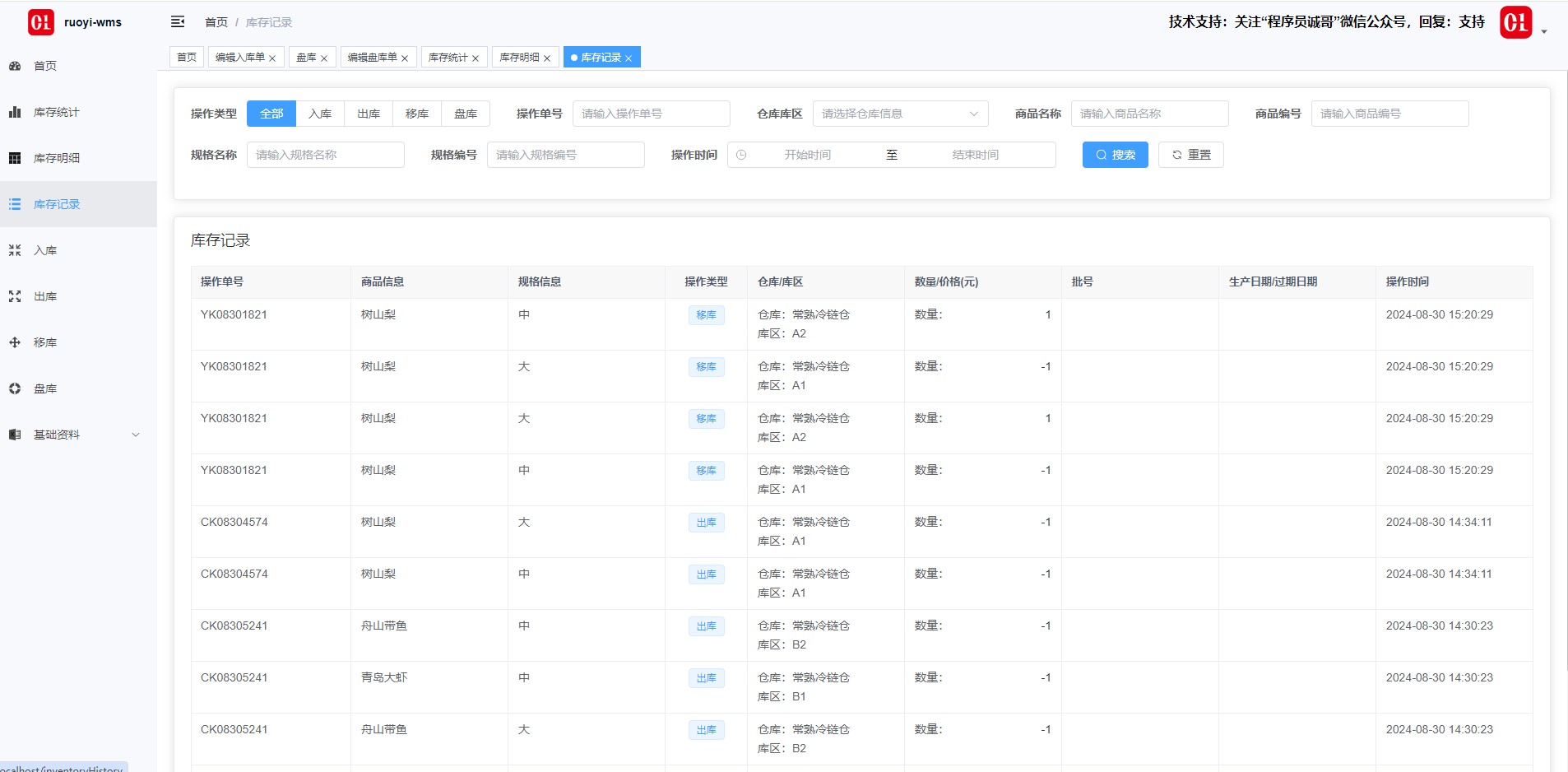 一套基于若依的wms仓库管理系统，支持lodop和网页打印入库单、出库单，毫无保留给个人及企业免费使用 ...