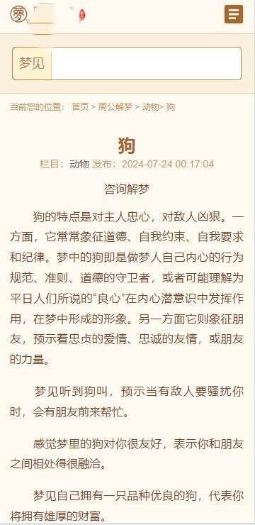 某站价值200的仿《周公解梦》源码 梦境解释查询大全网站模板