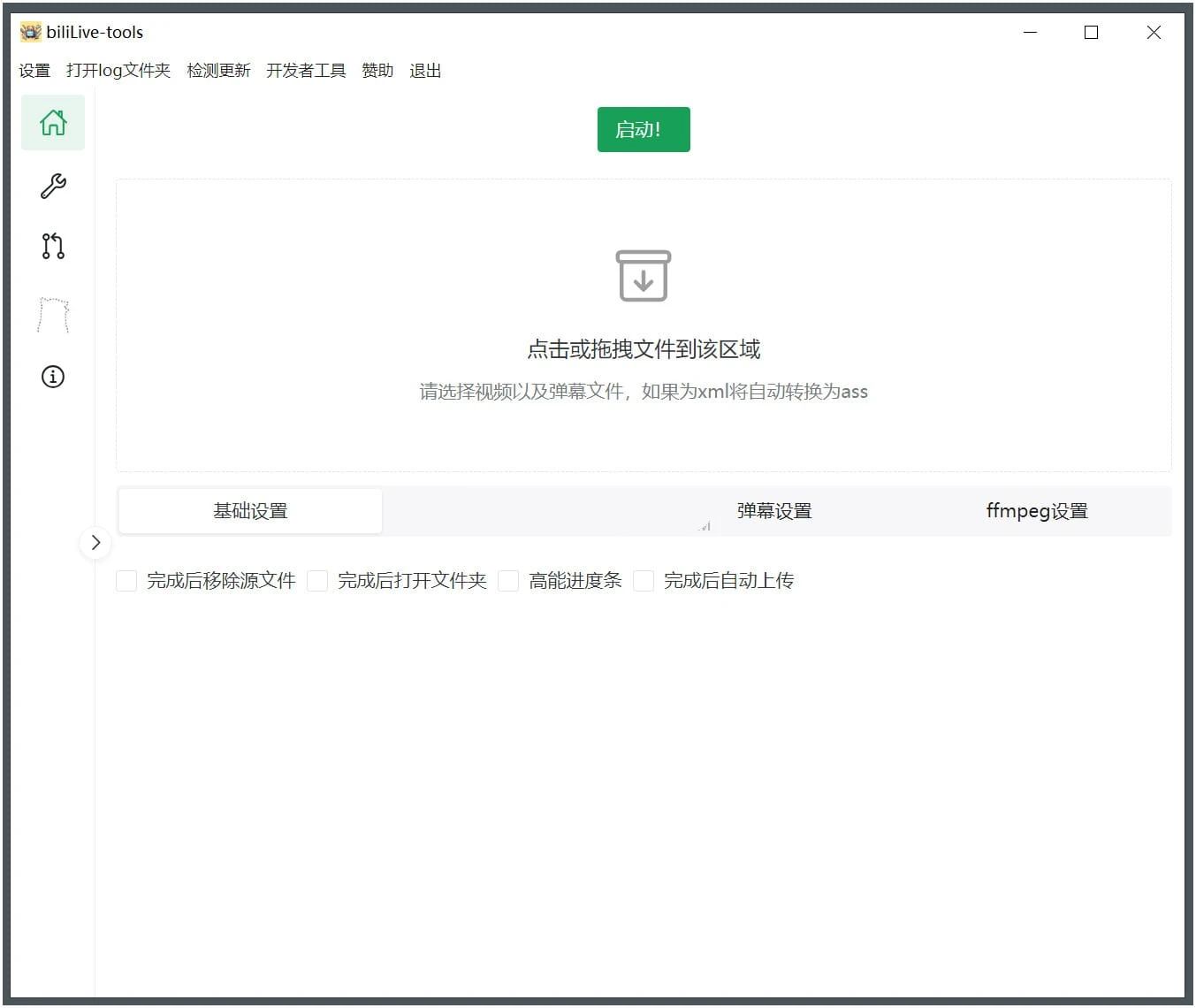 BiliLive-tools(B站录播工具) v1.7.0 绿色版