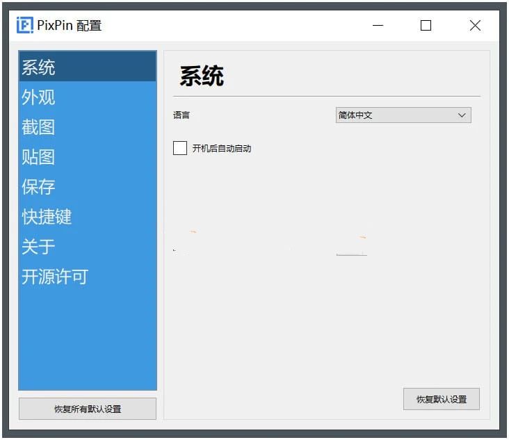 PixPin(截图工具)v1.9.10.0截图贴图绿色版