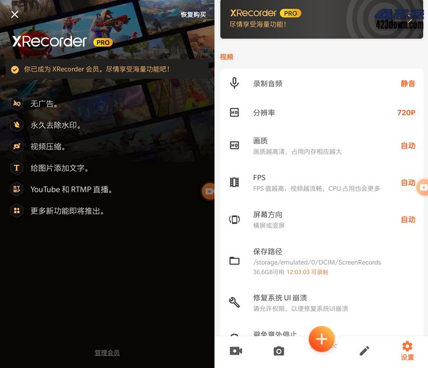 安卓录屏大师XRecorder v2.4.0.20破解专业版