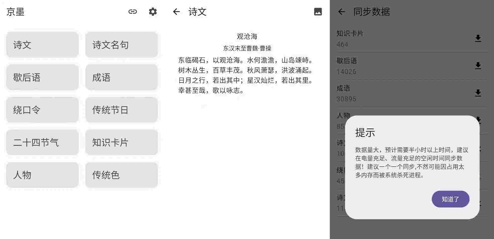 京墨v1.14.10开源古诗词文成语汉字词典等