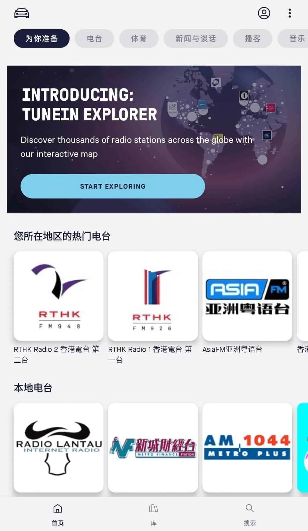 手机电台TuneIn Radio Pro v36.70付费高级版