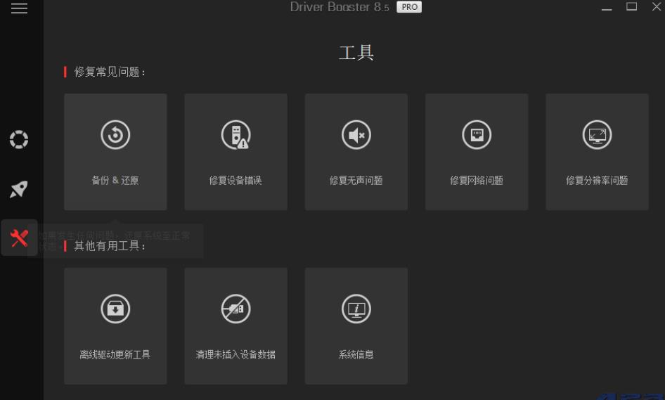 IObit Driver Booster Pro 12.2.0驱动更新破解版