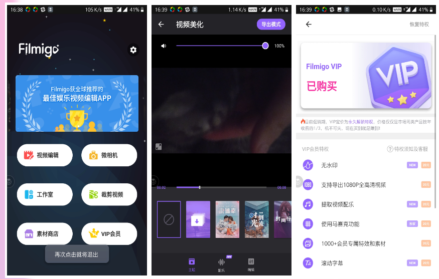 Filmigo视频剪辑v6.2.0.1特别版解锁VIP权限