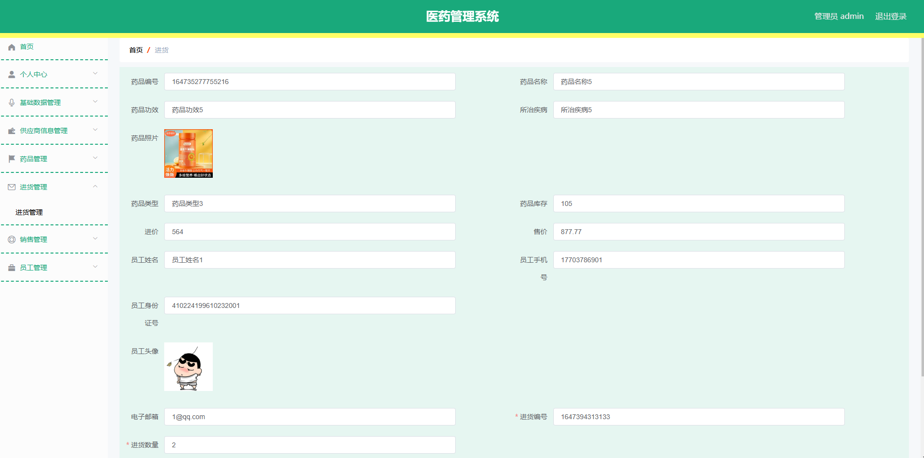 基于springboot的医药管理系统+论文+开题报告+论文