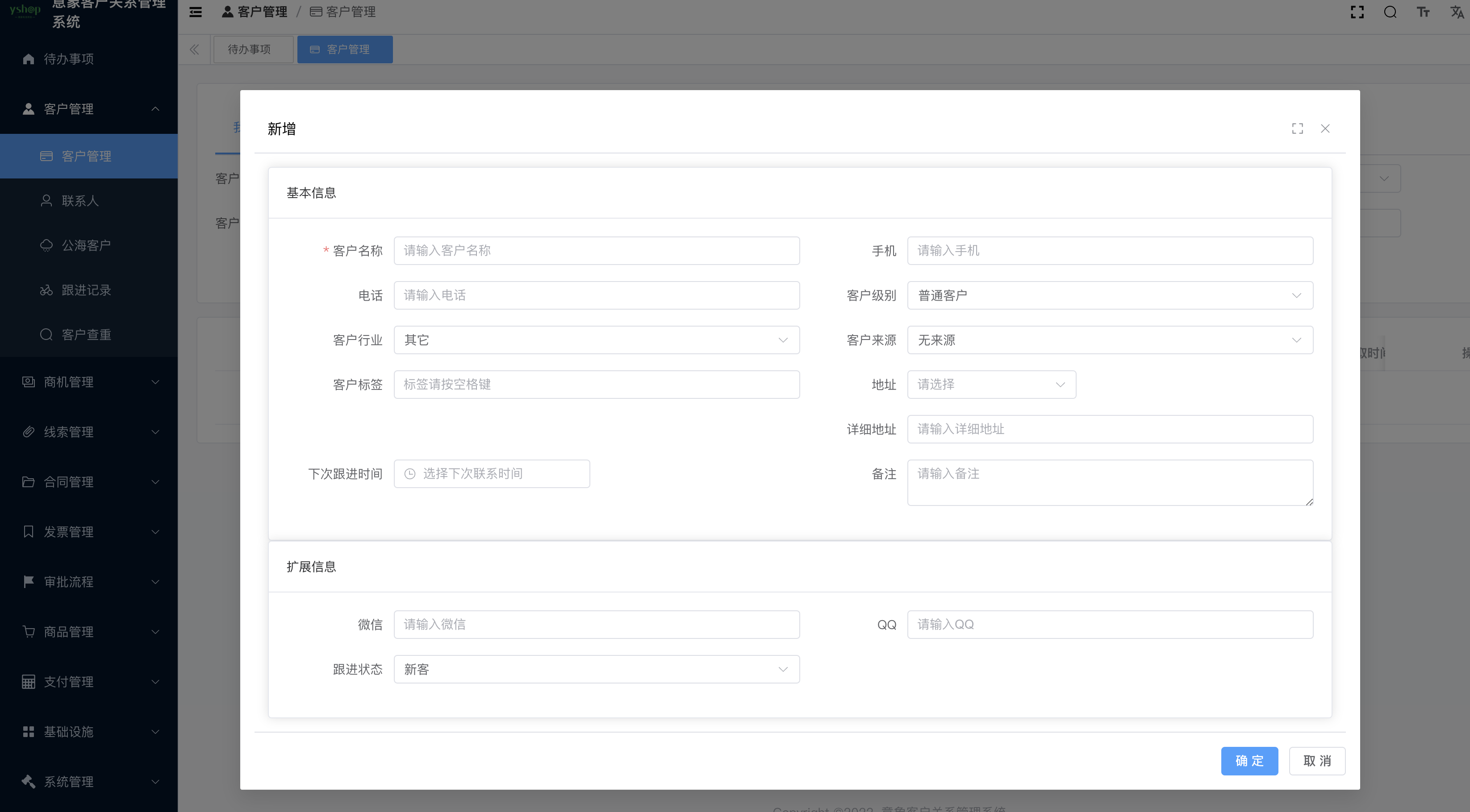 一款CRM客户关系管理系统，专为企业销售团队量身定制工具