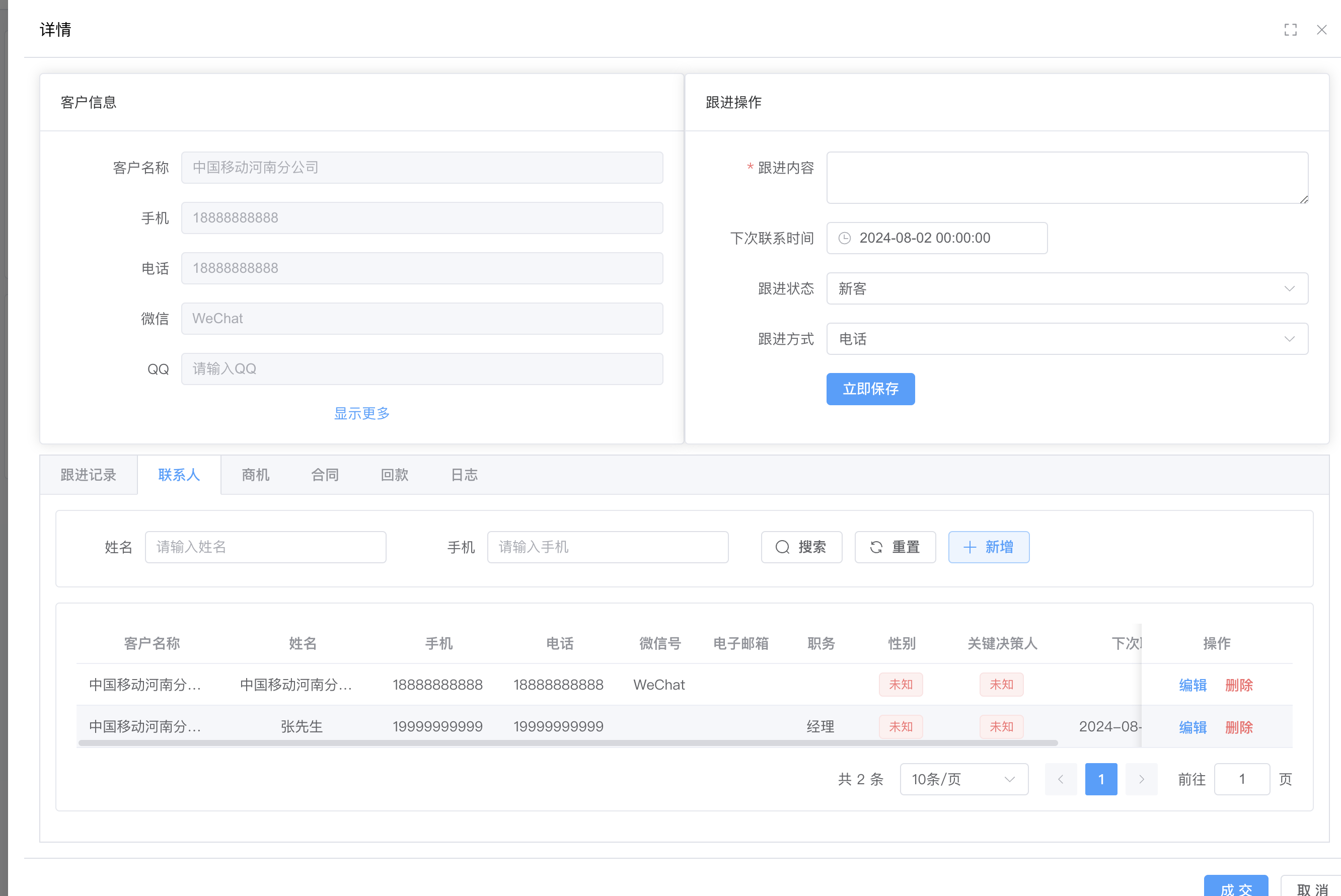 一款CRM客户关系管理系统，专为企业销售团队量身定制工具