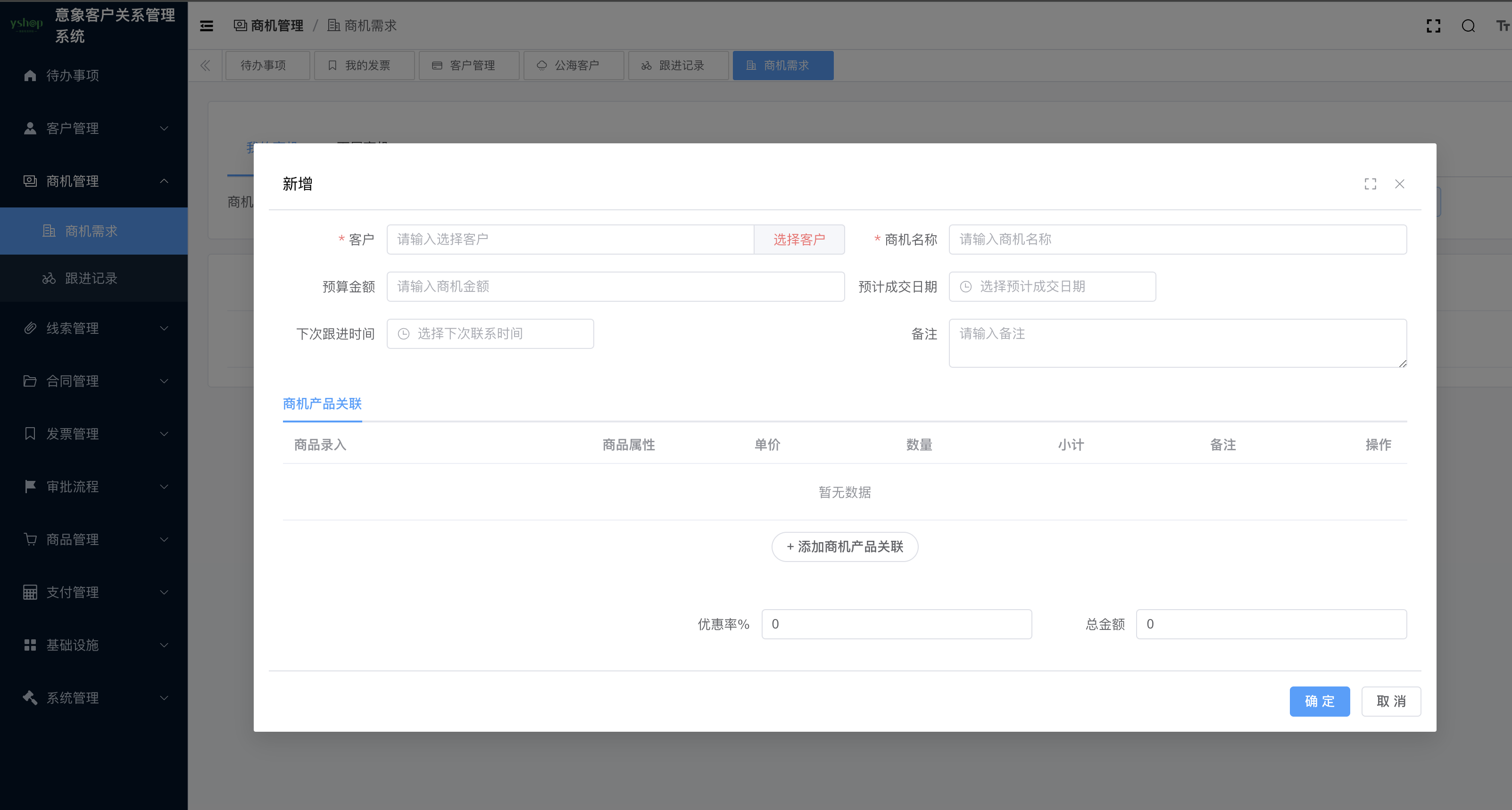 一款CRM客户关系管理系统，专为企业销售团队量身定制工具