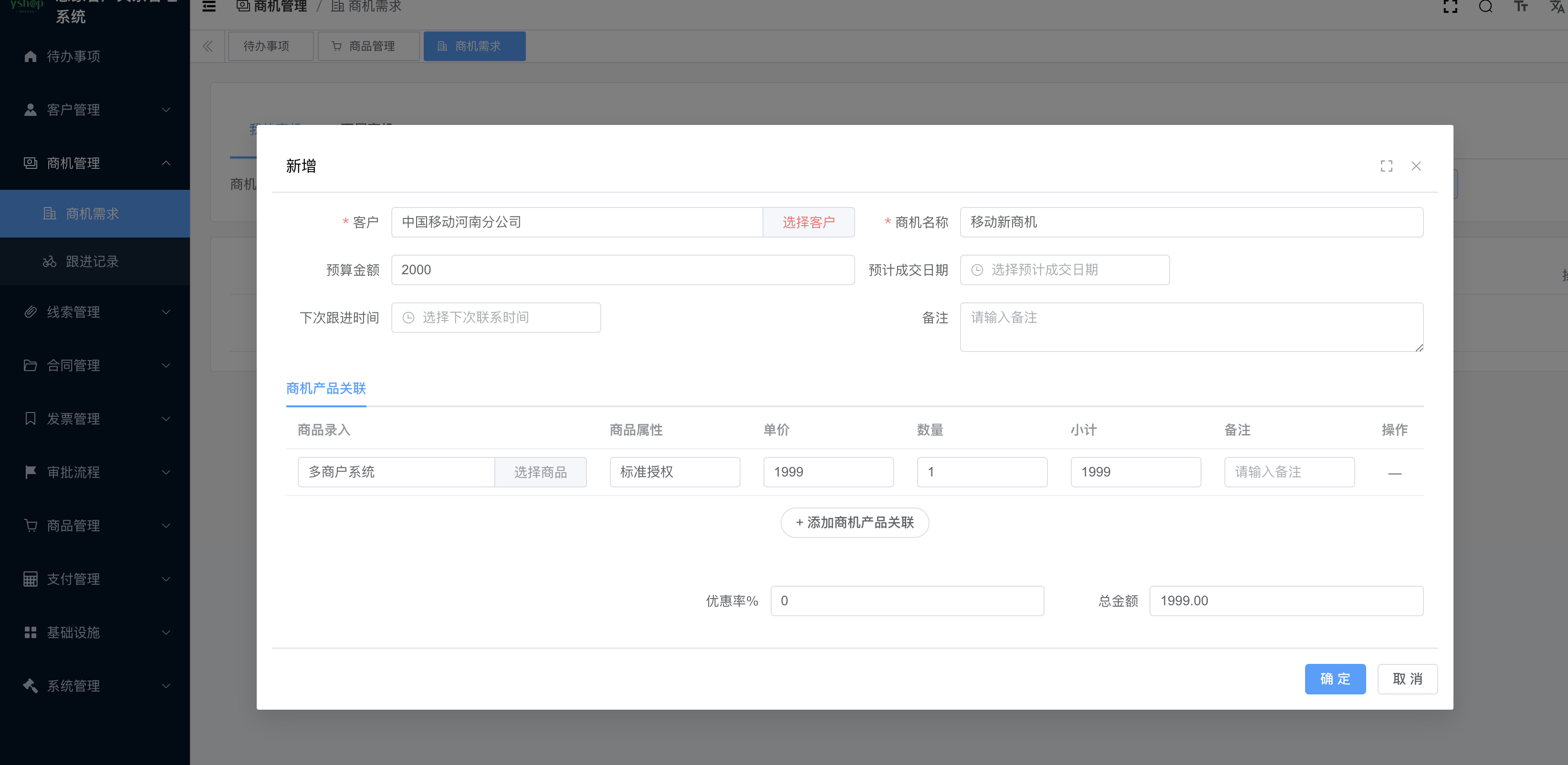 一款CRM客户关系管理系统，专为企业销售团队量身定制工具