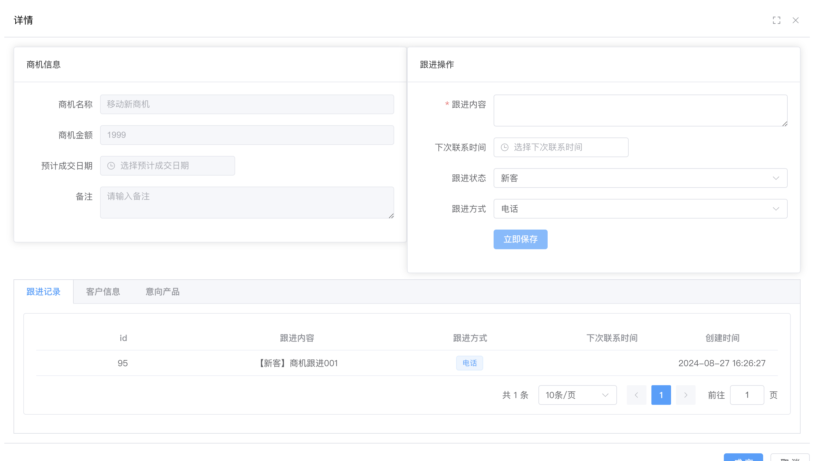 一款CRM客户关系管理系统，专为企业销售团队量身定制工具