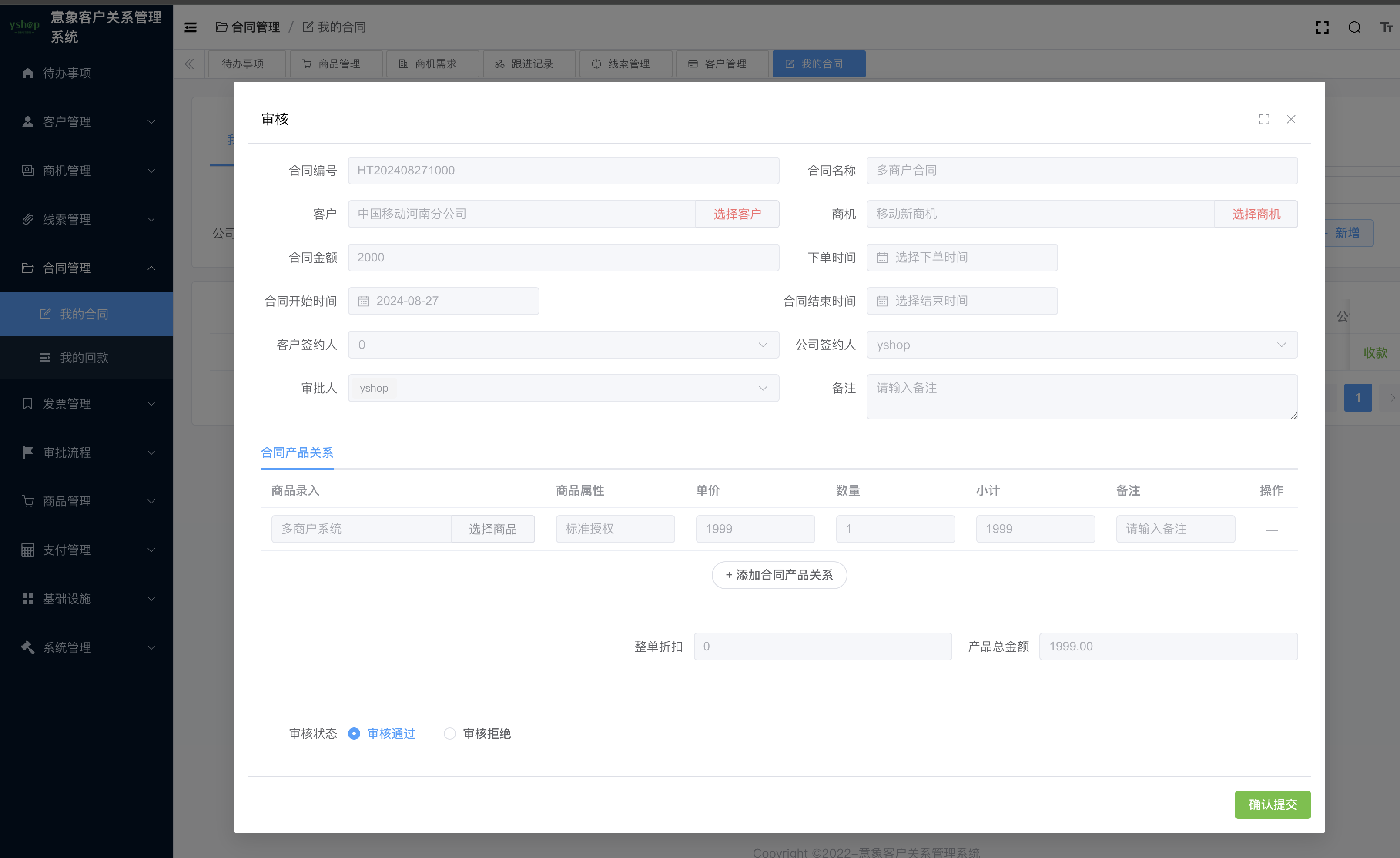 一款CRM客户关系管理系统，专为企业销售团队量身定制工具