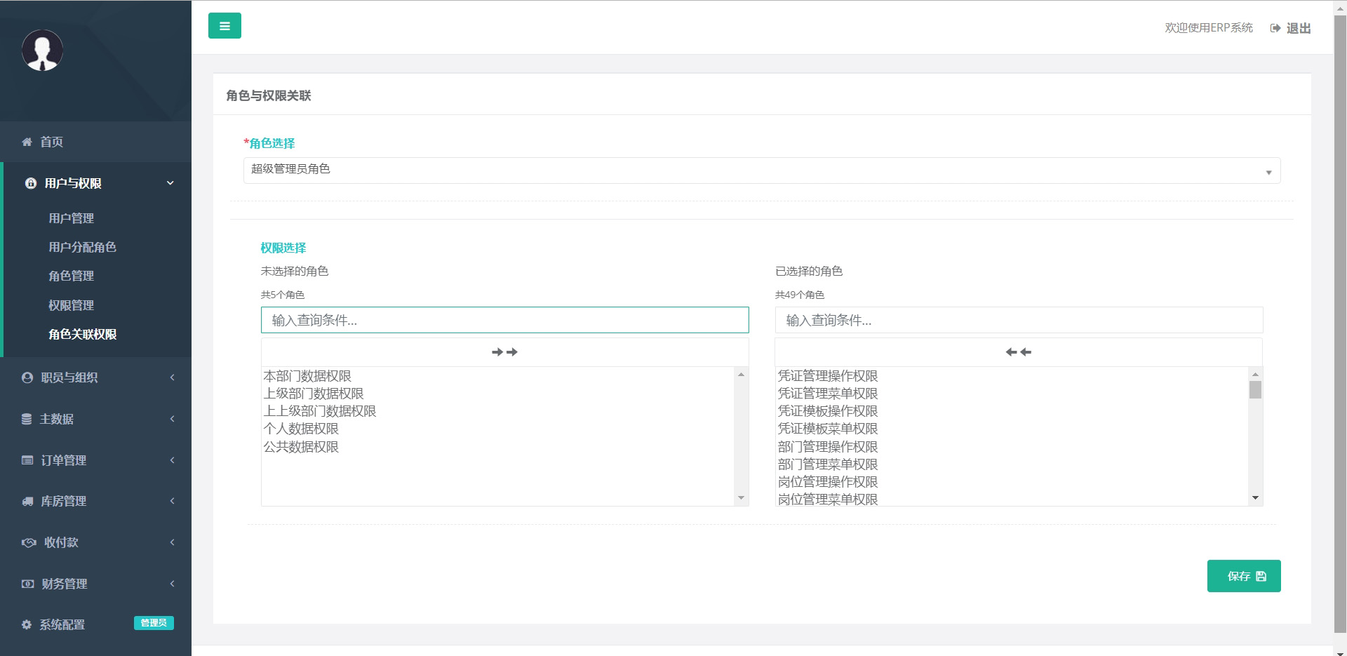 ERP社区版一款免费开源、业务闭环、灵活稳定的企业级ERP系统。实现真正的财务业务一体化 ...