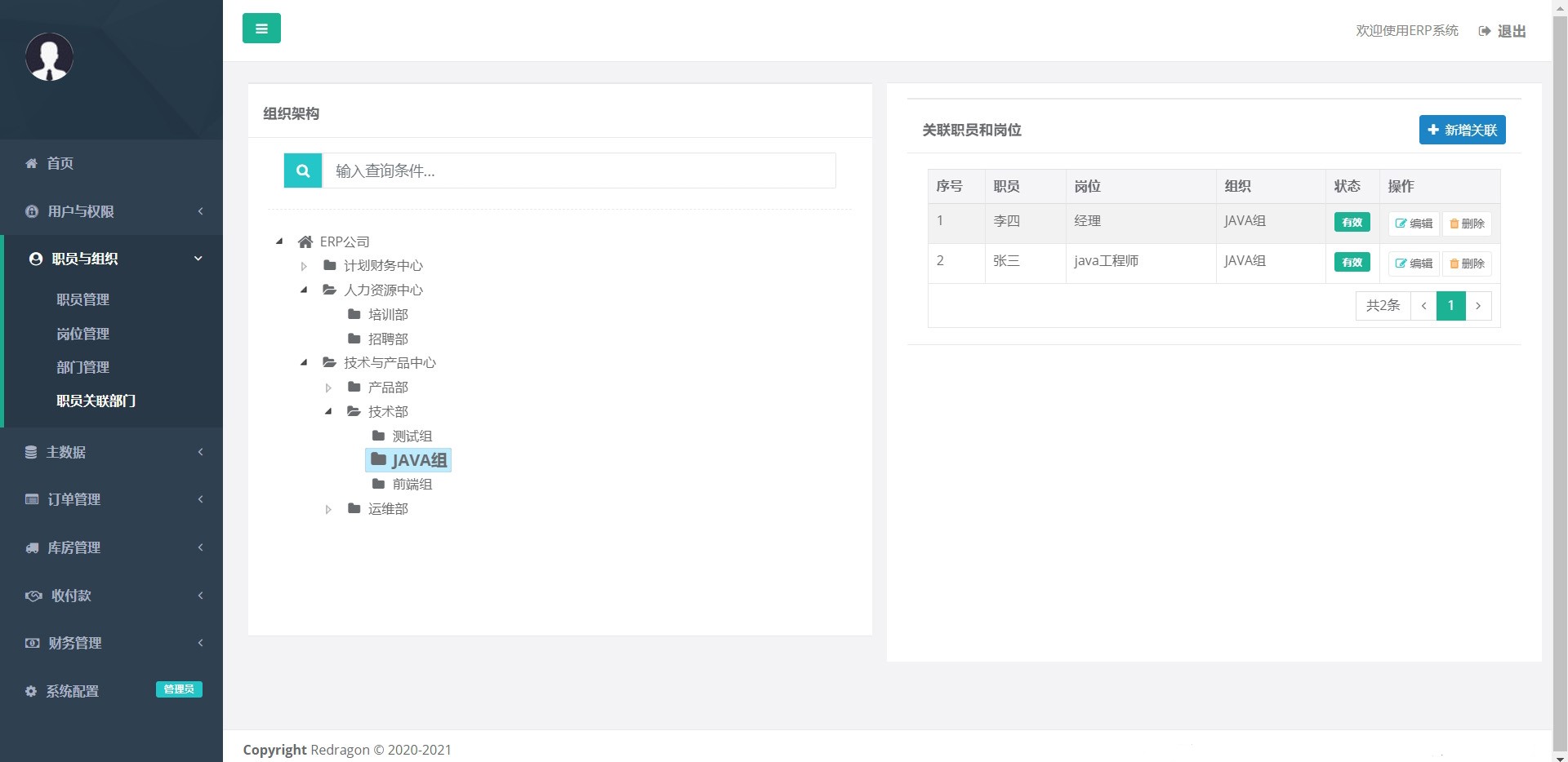 ERP社区版一款免费开源、业务闭环、灵活稳定的企业级ERP系统。实现真正的财务业务一体化 ...