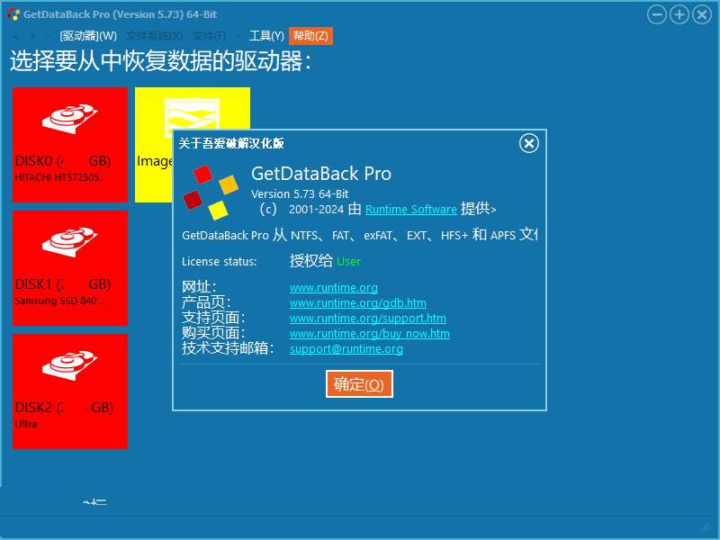 U盘数据恢复 Runtime Pro v5.7.3破解汉化版