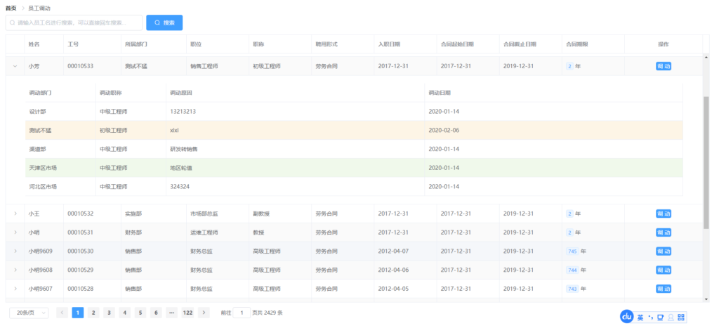 一款基于SpringBoot的人事管理系统的JAVA源码 含论文+PPT，适合毕业设计