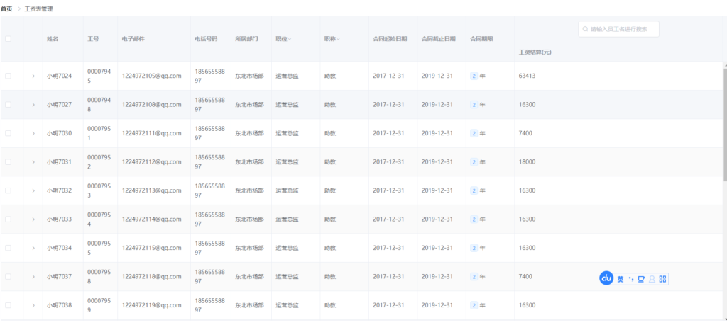 一款基于SpringBoot的人事管理系统的JAVA源码 含论文+PPT，适合毕业设计