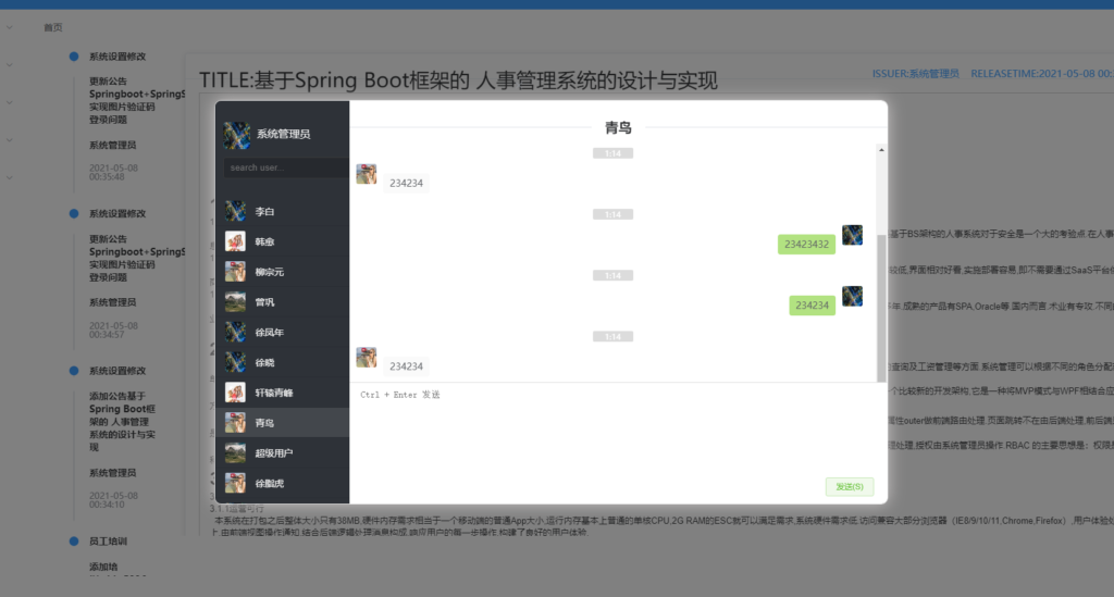 一款基于SpringBoot的人事管理系统的JAVA源码 含论文+PPT，适合毕业设计