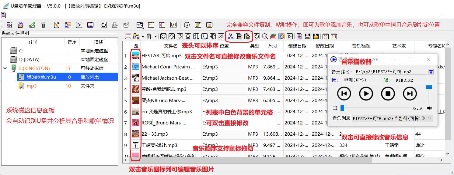 U盘歌单管理器播放列表v5.0.0优化和加强