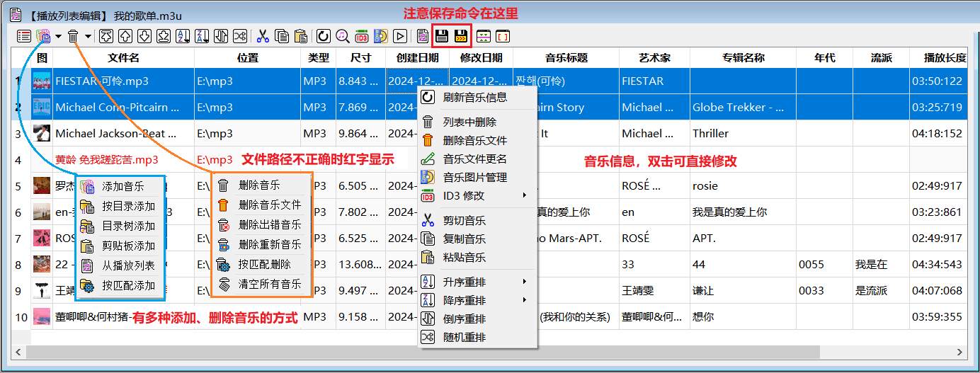 U盘歌单管理器播放列表v5.0.0优化和加强