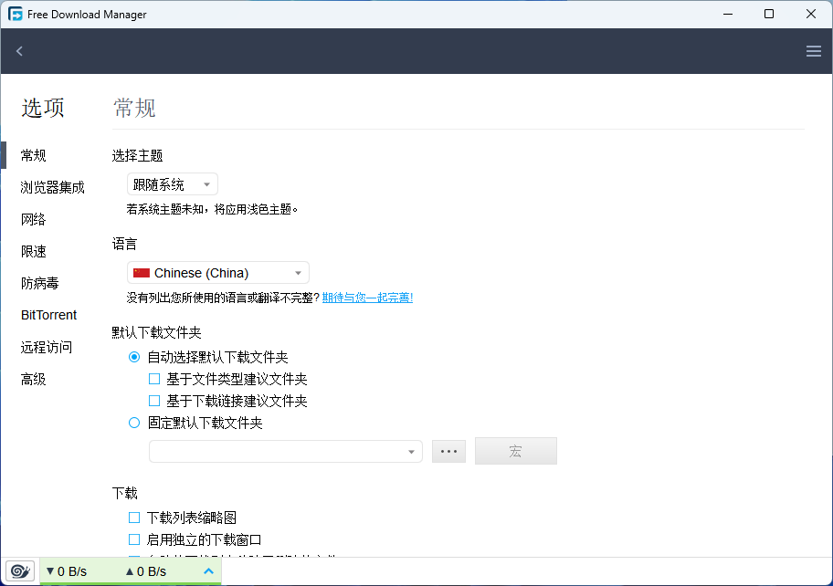 下载工具 Free Manager v6.25.0.6016