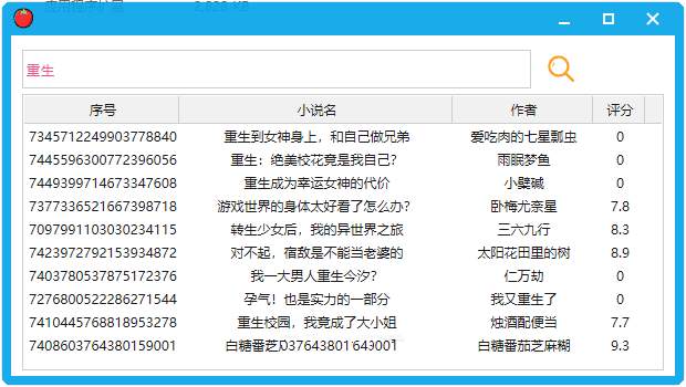 PC番茄小说下载测试工具软件v0.1