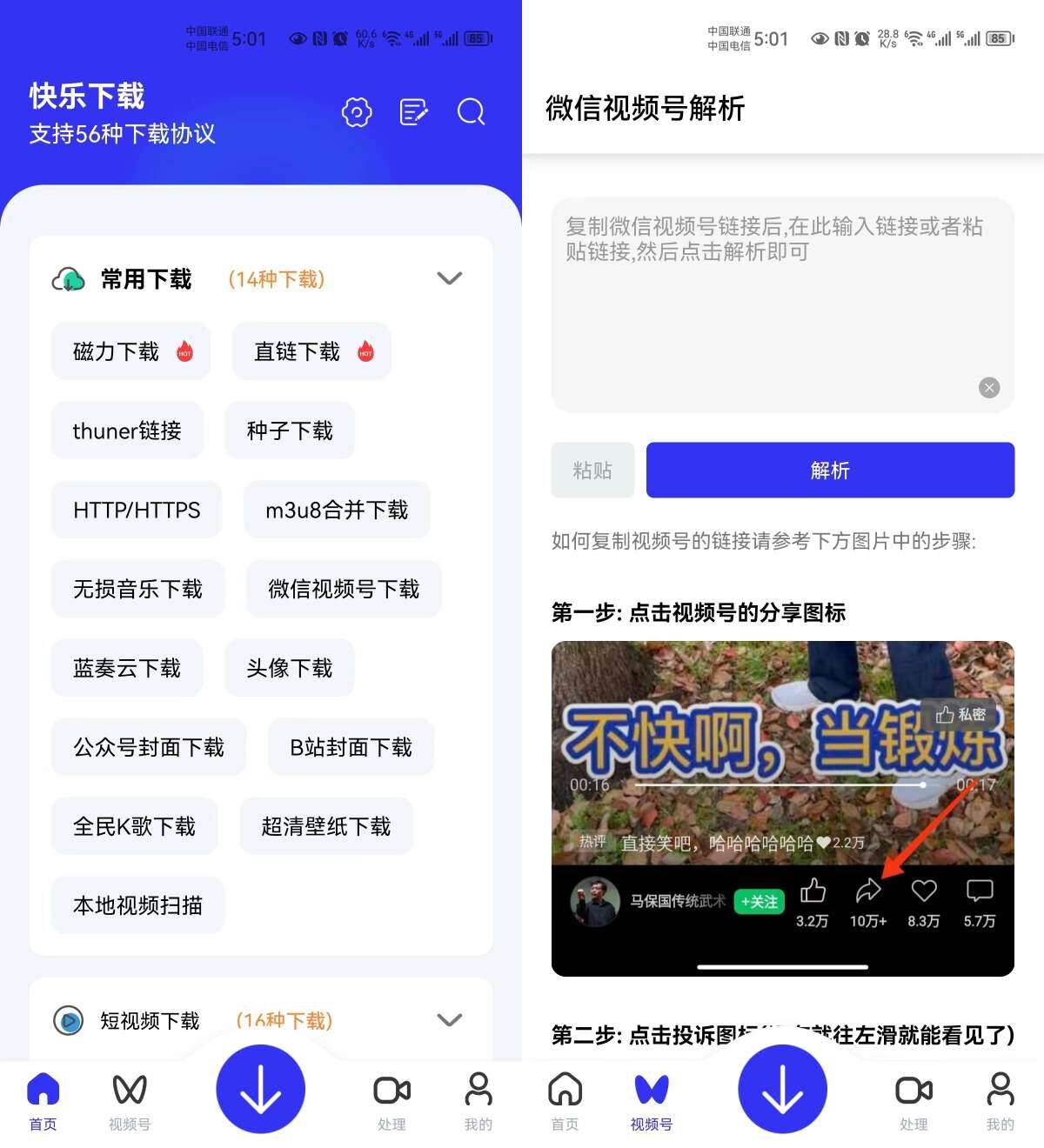 Android 快乐下载 v1.391 解锁会员版