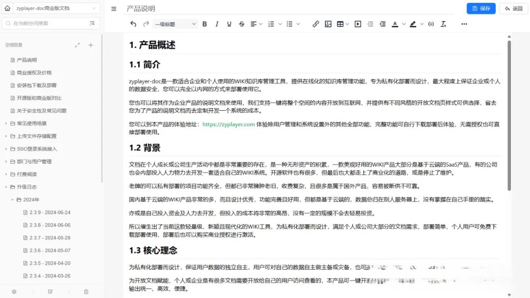 一款专注于个人与企业私有化部署使用的在线知识库管理平台、WIKI文档管理系统 ... ...