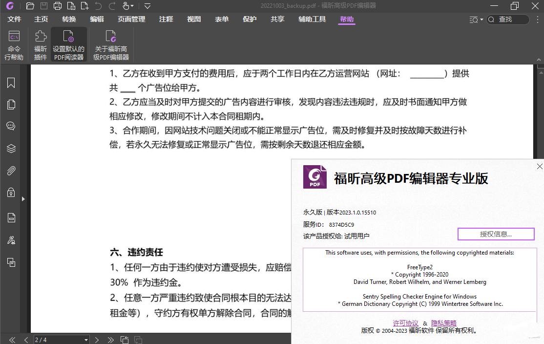 福昕高级PDF编辑器专业版v13.1.6绿色便携版