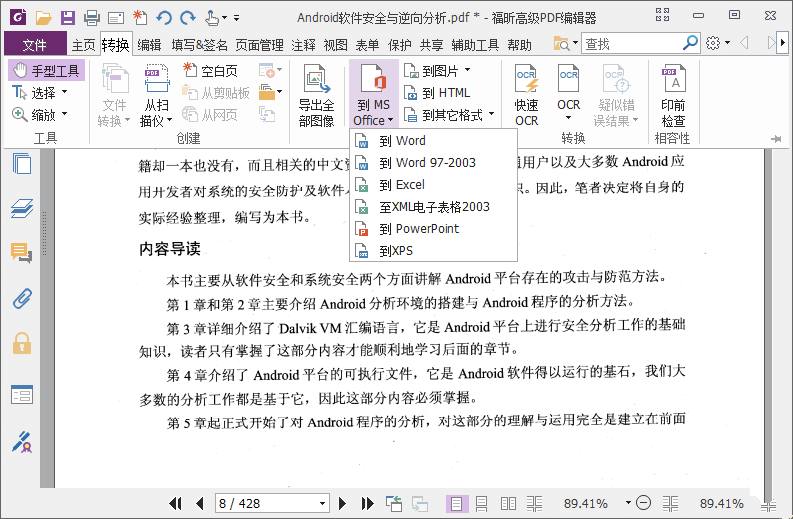 福昕高级PDF编辑器专业版v13.1.6绿色便携版