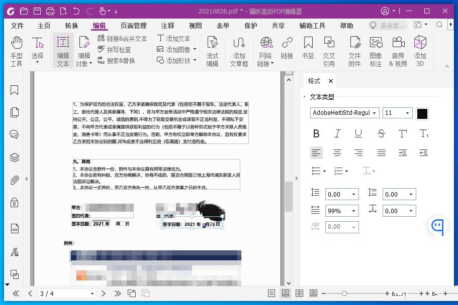 福昕高级PDF编辑器专业版v13.1.6绿色便携版