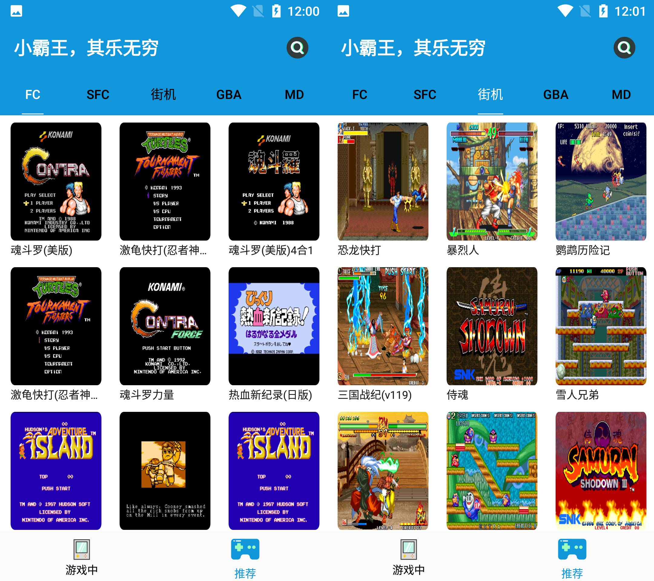 Android FC街机 v1.2.2 各类怀旧经典游戏