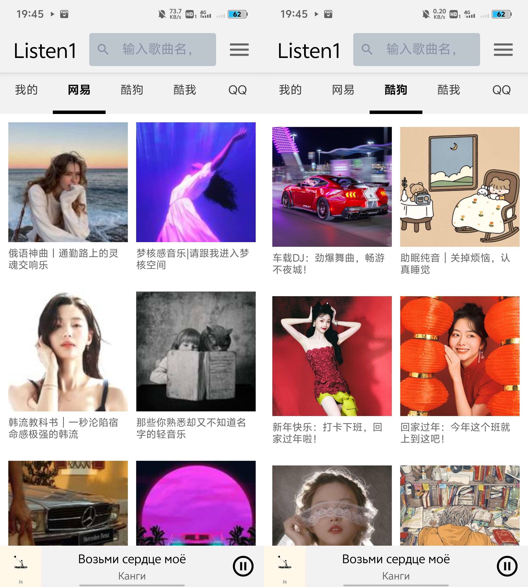 Android 听听音乐 v0.8.1 各大平台歌曲随意听