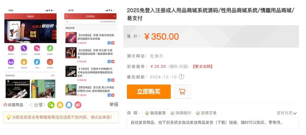 某站价值350的2025新版免登入注册成人用品商城系统源码/性用品商城系统/情趣用品商城/易支付 ...