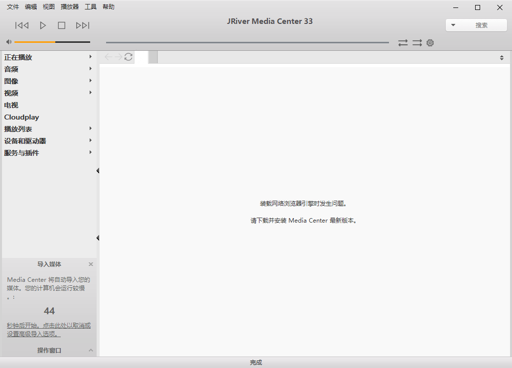 JRiver Media Center 媒体管理软件 v33.0.55 多语言便携版